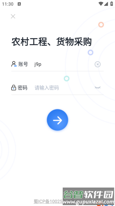 天府农交app截图4