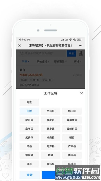 邯郸直聘官方版截图1