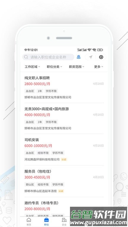 邯郸直聘官方版截图2