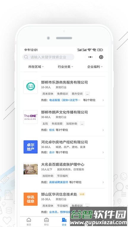 邯郸直聘官方版截图3