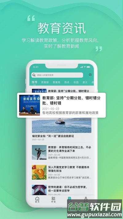 邯郸教服平台官方版截图1