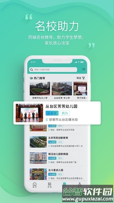 邯郸教服平台官方版截图2