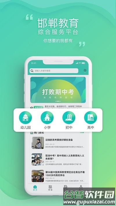 邯郸教服平台官方版截图3