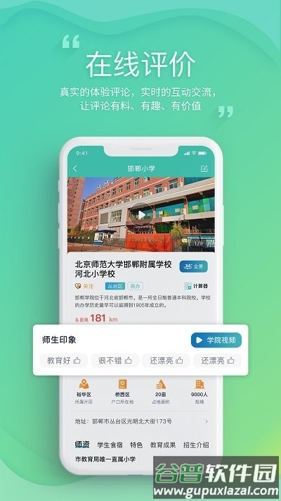 邯郸教服平台官方版截图4