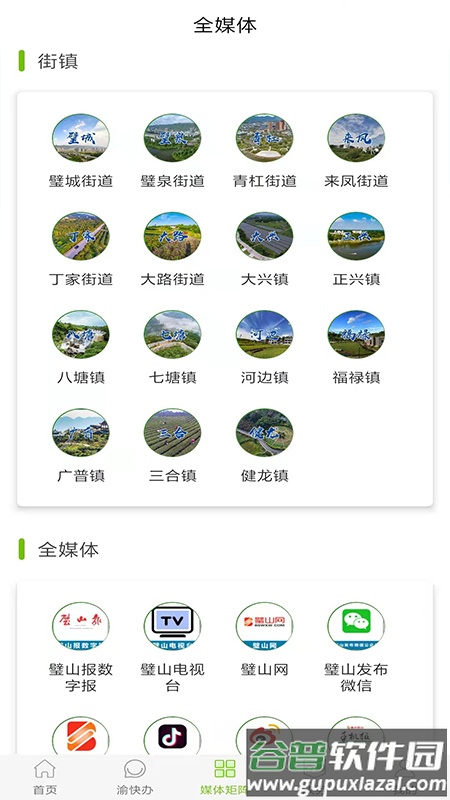 爱璧山App截图2