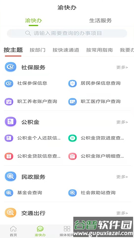 爱璧山App截图3