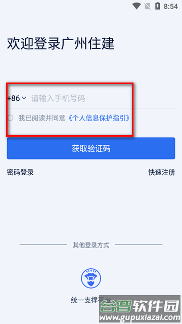 广州住建app官方最新版 广州住建app官方最新版