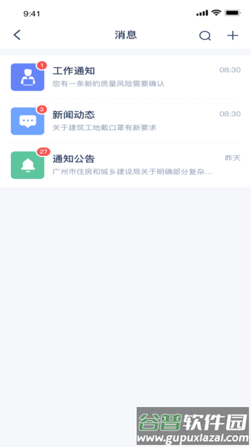 广州住建app官方最新版 广州住建app官方最新版