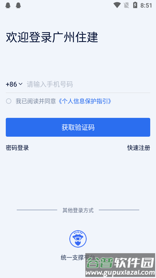广州住建app官方最新版截图1