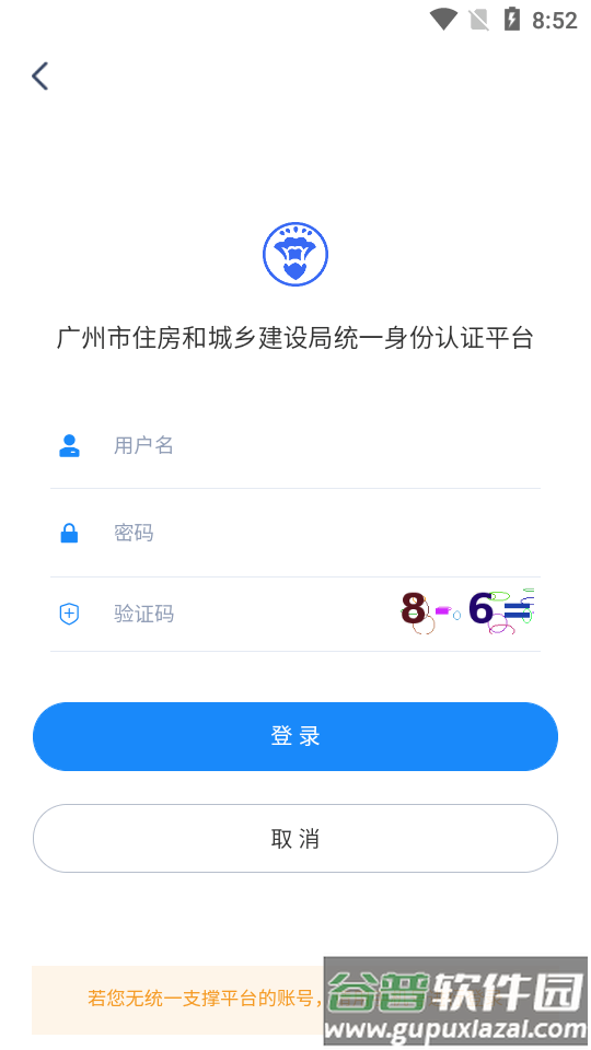 广州住建app官方最新版截图2