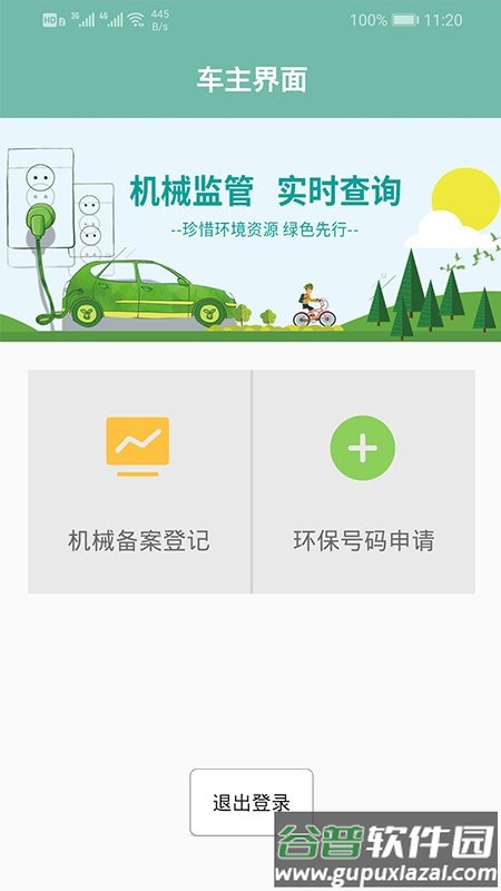 邯郸市非道路备案app截图1