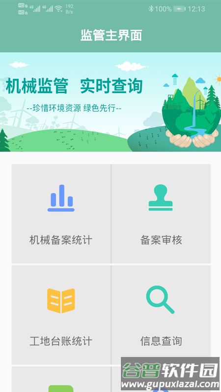 邯郸市非道路备案app截图2