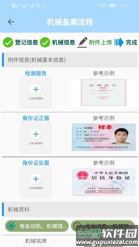 邯郸市非道路备案app截图3