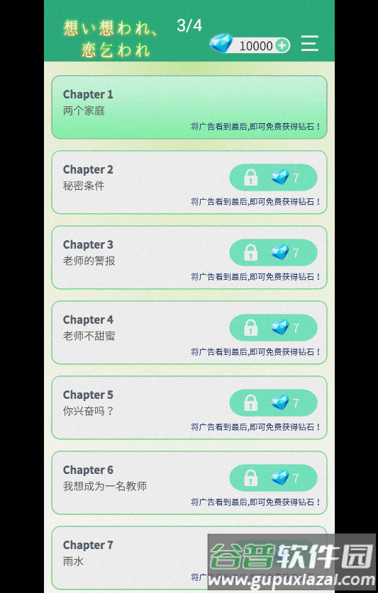 我在想我爱你无限金币版截图2