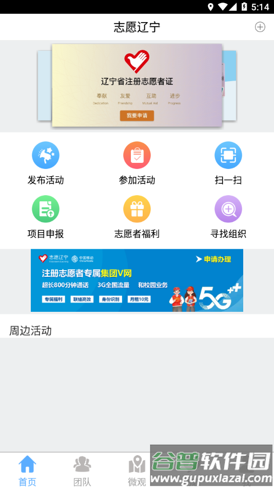 辽宁志愿者app下载(志愿辽宁)截图1