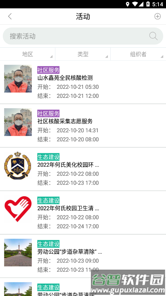 辽宁志愿者app下载(志愿辽宁)截图4