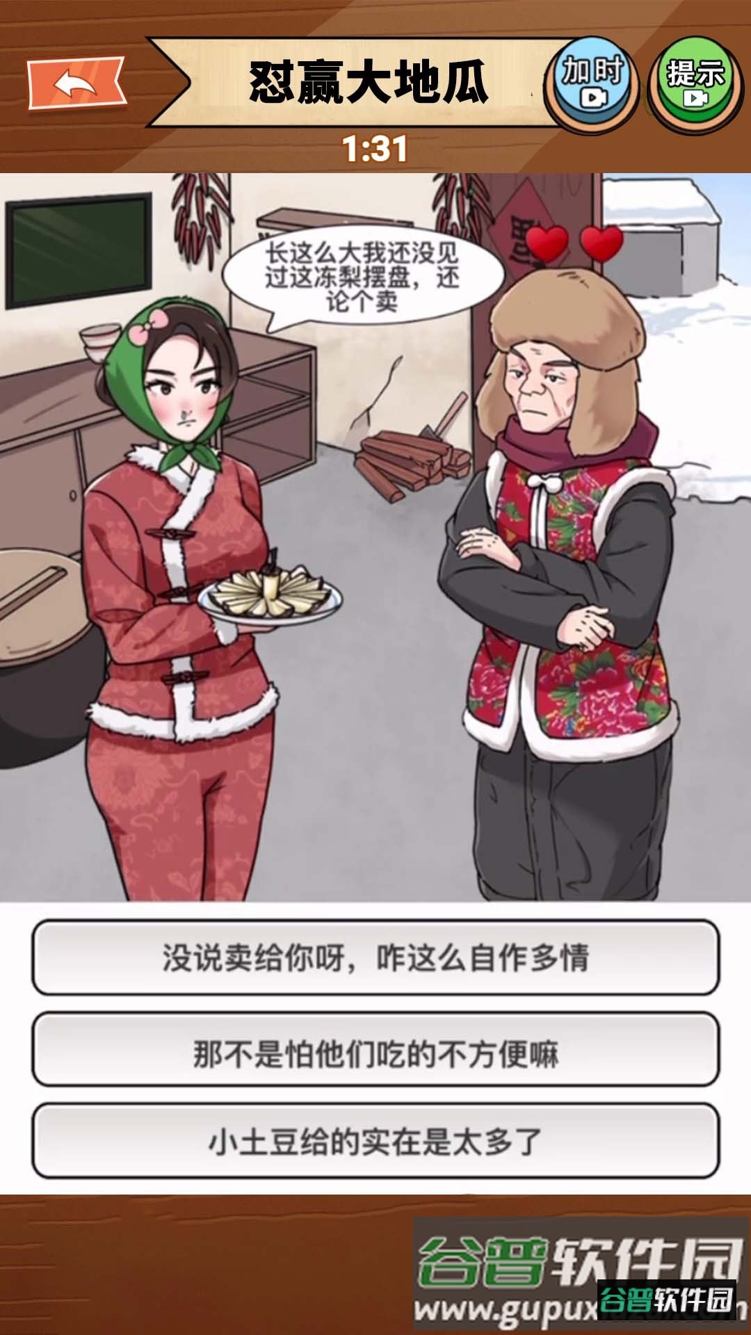 南方小土豆游戏截图4