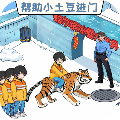 南方小土豆游戏v1.0