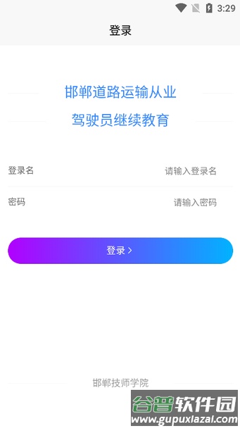 邯郸从业人员继续教育app截图2