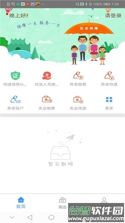 邯郸人社公共服务平台官方版(更名为邯郸社保)截图3