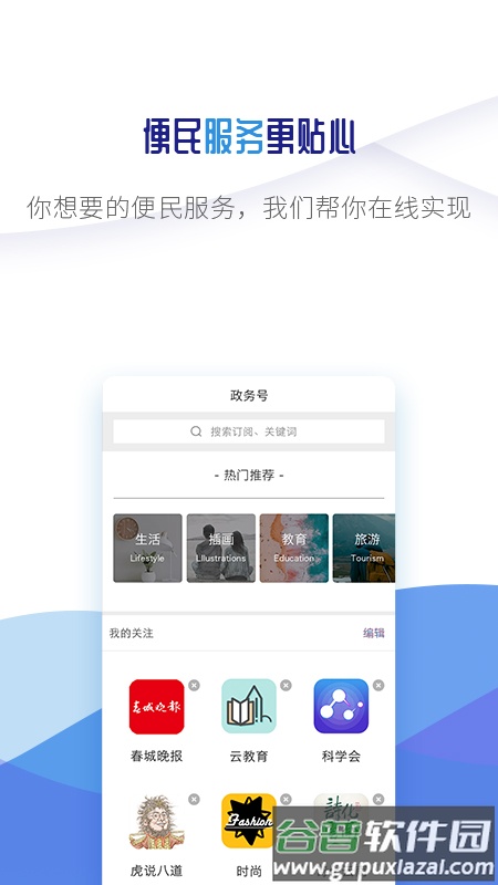 微镇雄APP截图1