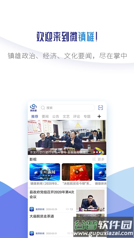 微镇雄APP截图2