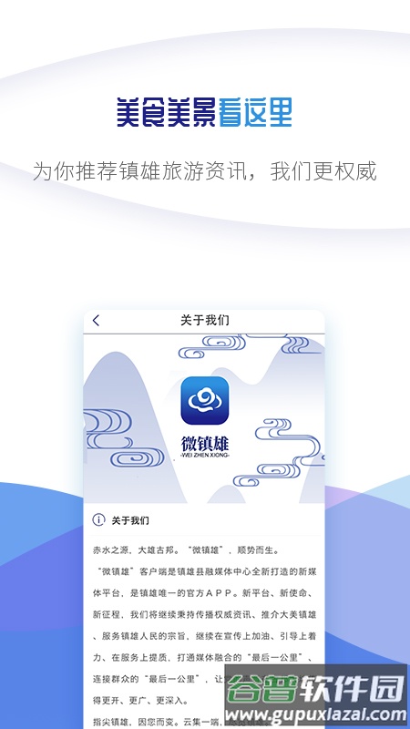 微镇雄APP截图3