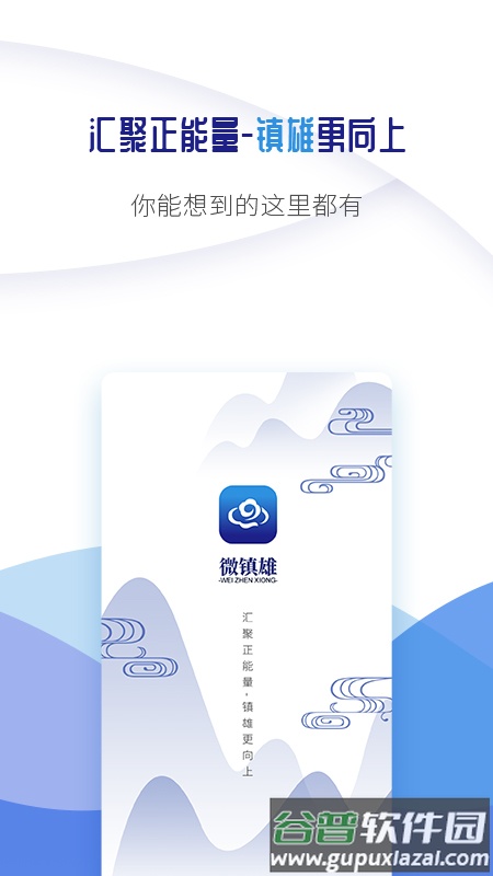 微镇雄APP截图4
