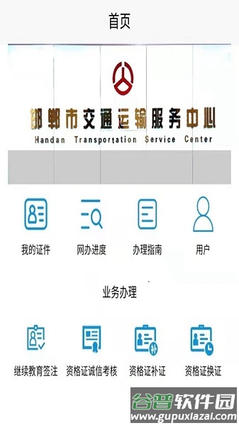 邯郸交通运输服务掌上办客户端截图4