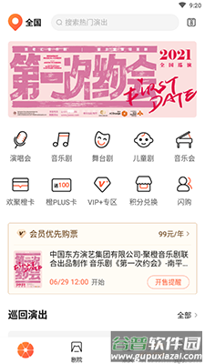 聚橙票务app最新版