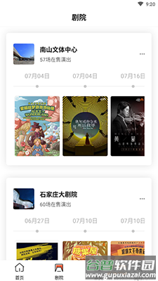 聚橙票务app最新版截图2