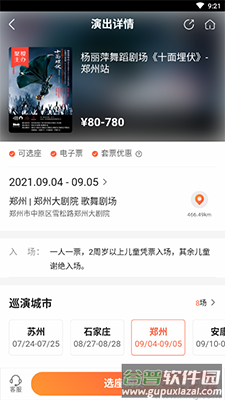聚橙票务app最新版截图3