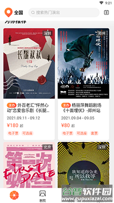 聚橙票务app最新版截图4