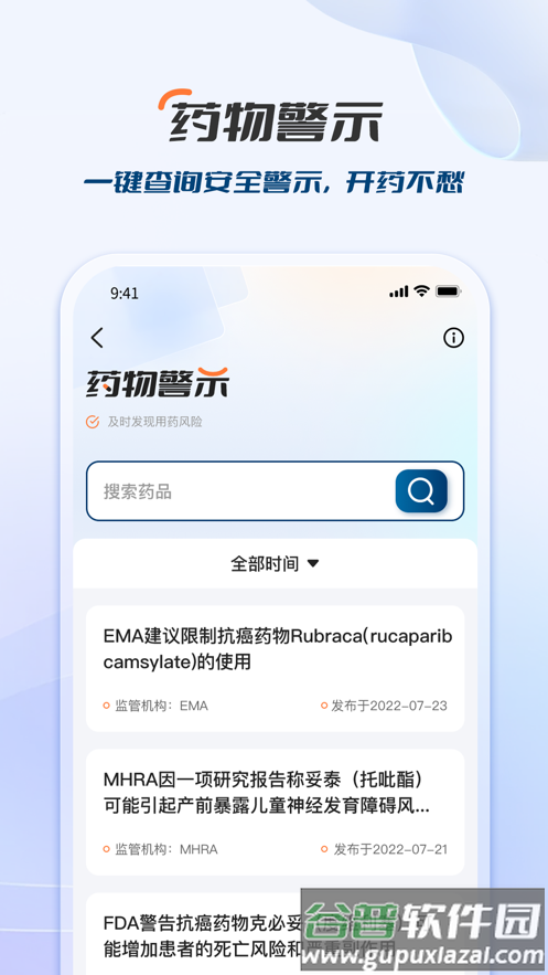 临床决策助手app截图2