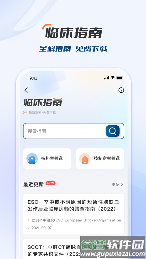 临床决策助手app截图3