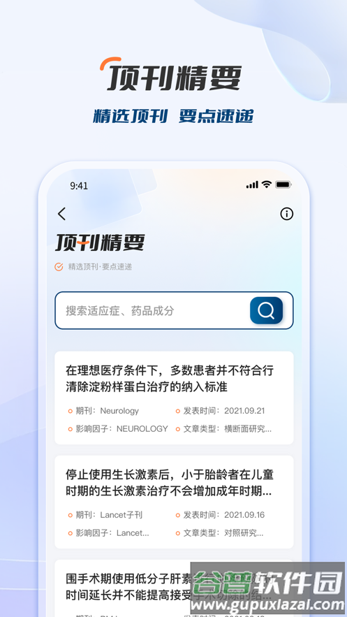 临床决策助手app截图4