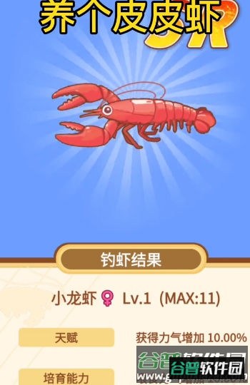 养个皮皮虾截图2