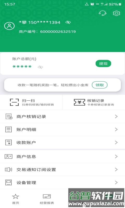 邮驿付官方版截图1