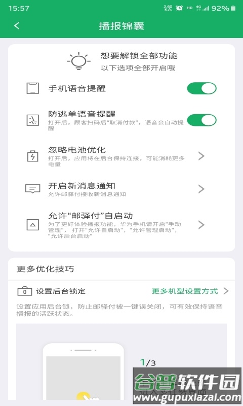 邮驿付官方版截图2