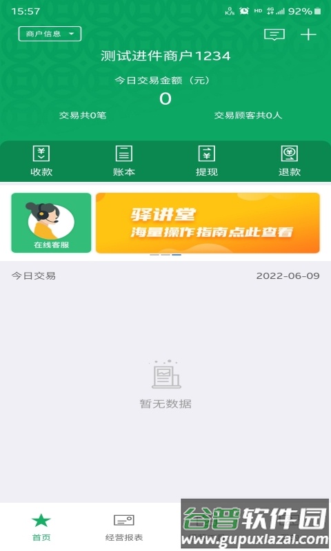 邮驿付官方版截图3