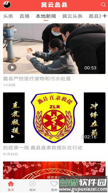 冀云蠡县APP截图1