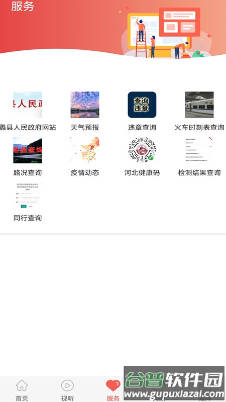 冀云蠡县APP截图2