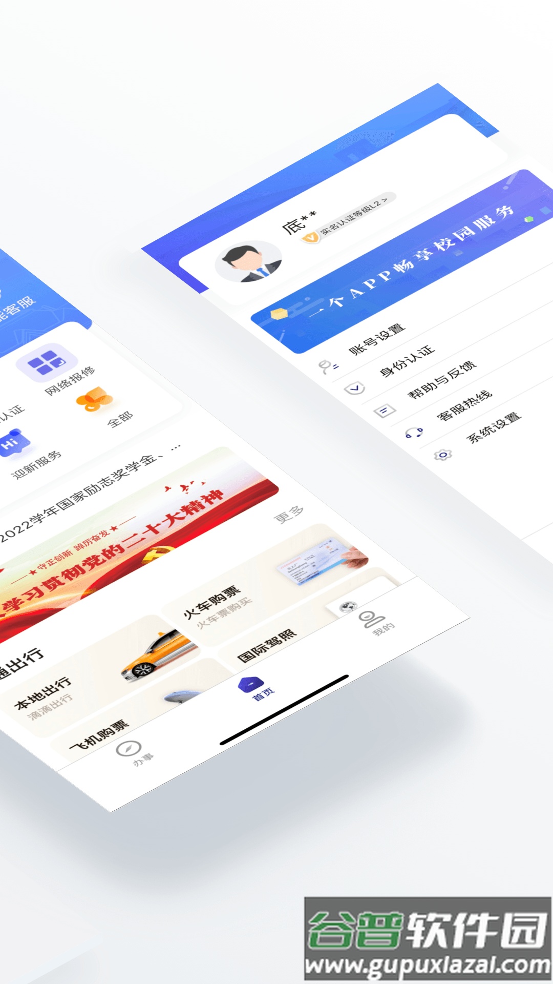 外事通app截图2