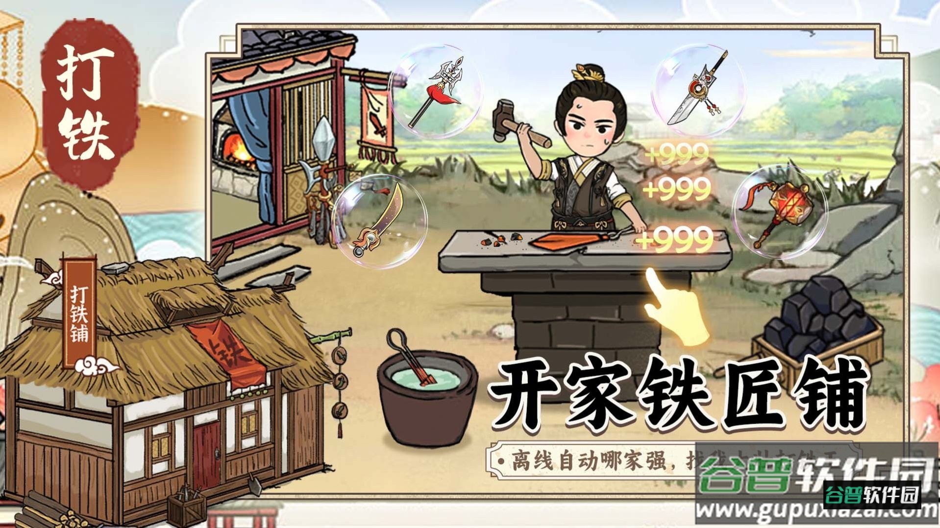 开家铁匠铺下载最新版截图2