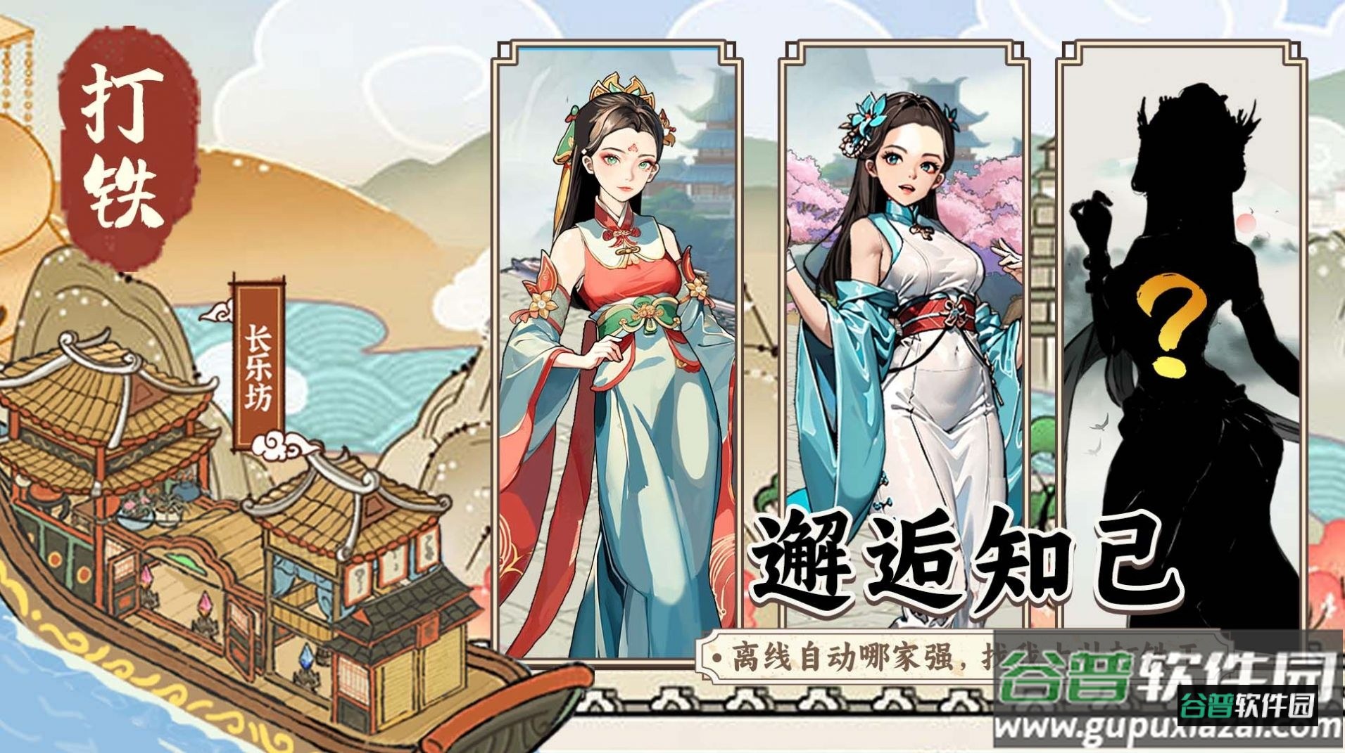 开家铁匠铺下载最新版截图3