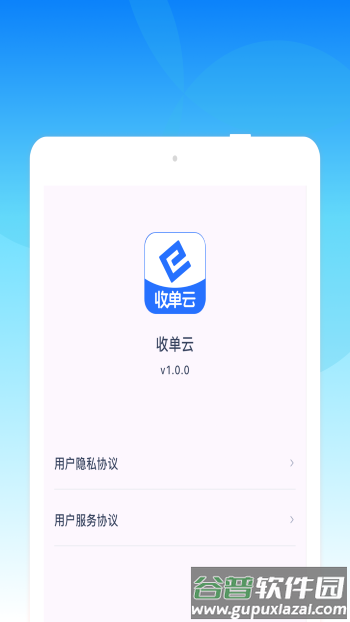 收单云app截图2