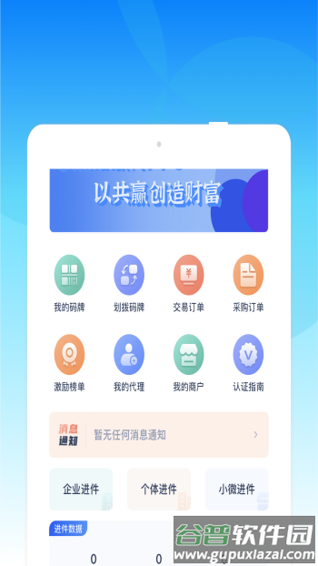收单云app截图3