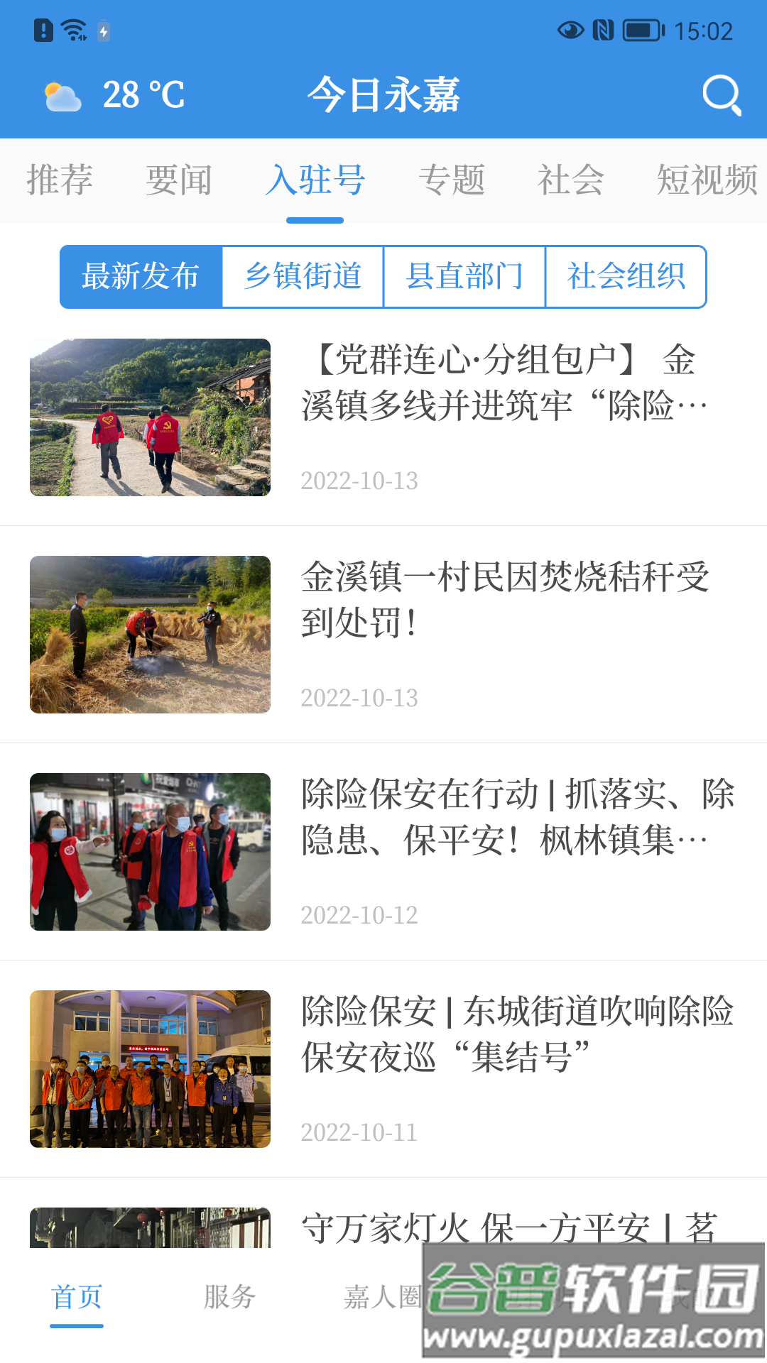 今日永嘉app下载安装截图2