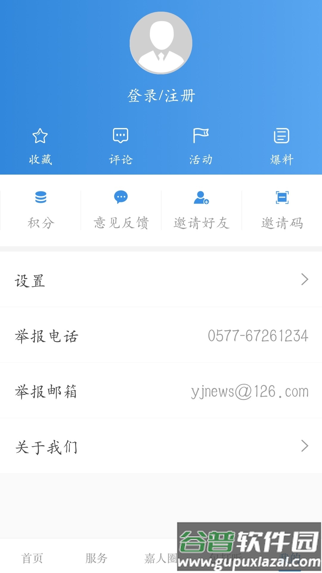 今日永嘉app下载安装截图4