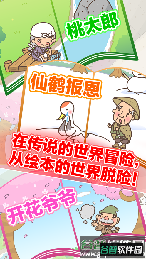 绘本逃脱游戏(EscapeBook)截图3